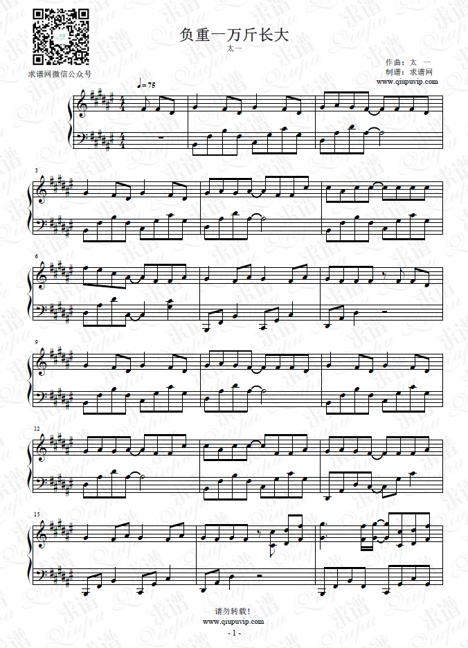 《負(fù)重一萬(wàn)斤長(zhǎng)大》鋼琴譜由求譜網(wǎng)制作，并提供《負(fù)重一萬(wàn)斤長(zhǎng)大》鋼琴曲在線試聽，《負(fù)重一萬(wàn)斤長(zhǎng)大》鋼琴譜（五線譜）下載