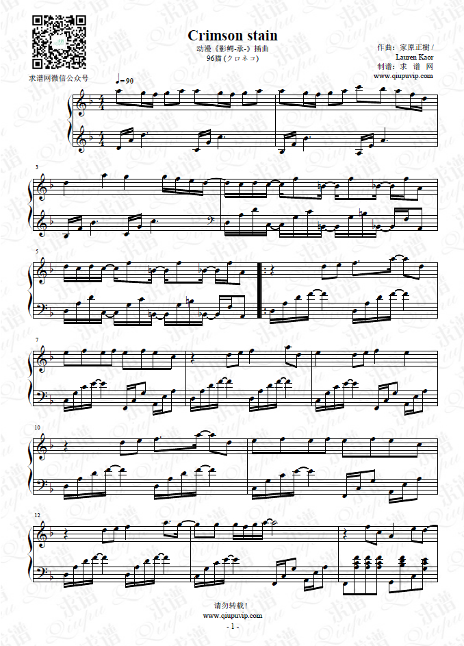 96貓，Crimson Stain鋼琴譜,鋼琴曲
